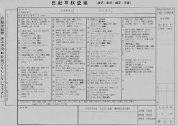 自動車検査証