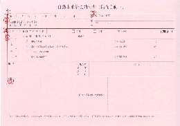 継続検査申請書