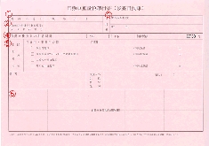 自動車重量税納付書