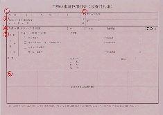 自動車重量税納付書