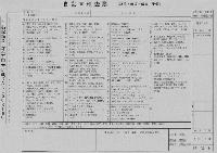 自動車検査票
